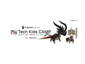 2019年10月1日から、伊万里市内の小学校でプログラミング体験ワークショップ「”Cygames presents” Tech Kids CAMP in IMARI」開催